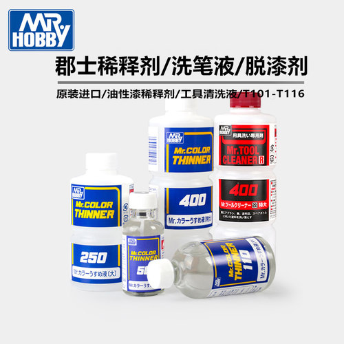 郡士稀释液稀释剂洗笔液除漆剂