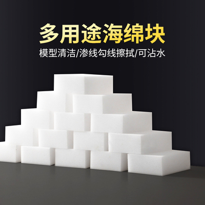 模型清洁渗线擦拭多用途海绵块