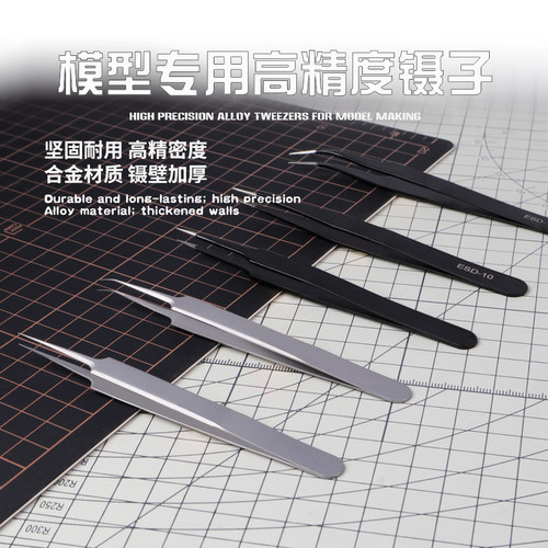 精密镊子水贴镊子模型拼装工具