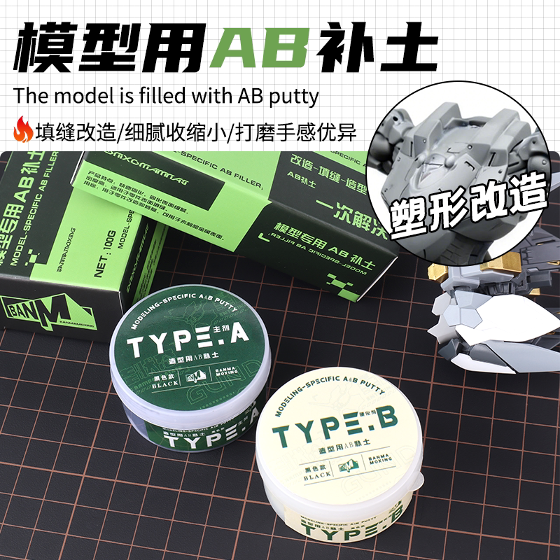 高达模型手办填缝AB补土拼装模型工具 造型塑型土DIY改造填坑补土