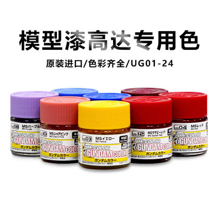 郡士高阶模型漆高达模型专用色油漆上色油性漆沙扎比红UG01-UG24