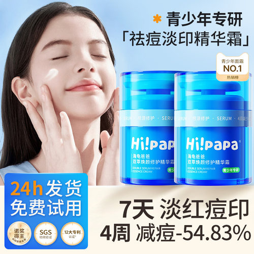 海龟爸爸小蓝瓶儿童面霜
