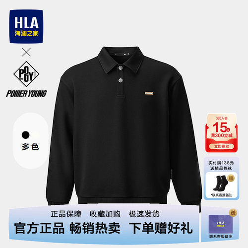 海澜之家春秋简约柔软卫衣男