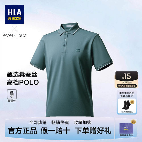 海澜之家高端桑蚕丝POLO衫爸爸款