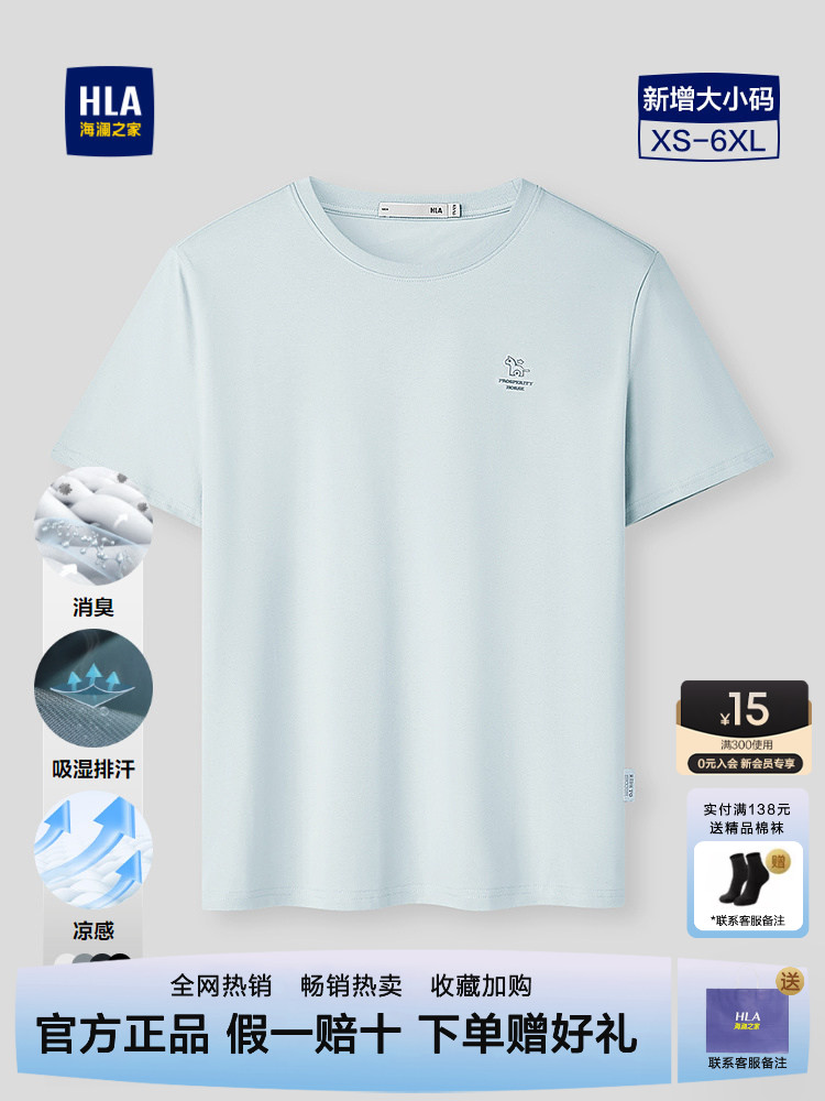 HLA海澜之家马年短袖T恤男2026夏季新款凉感透气简约蓝色爸爸上衣
