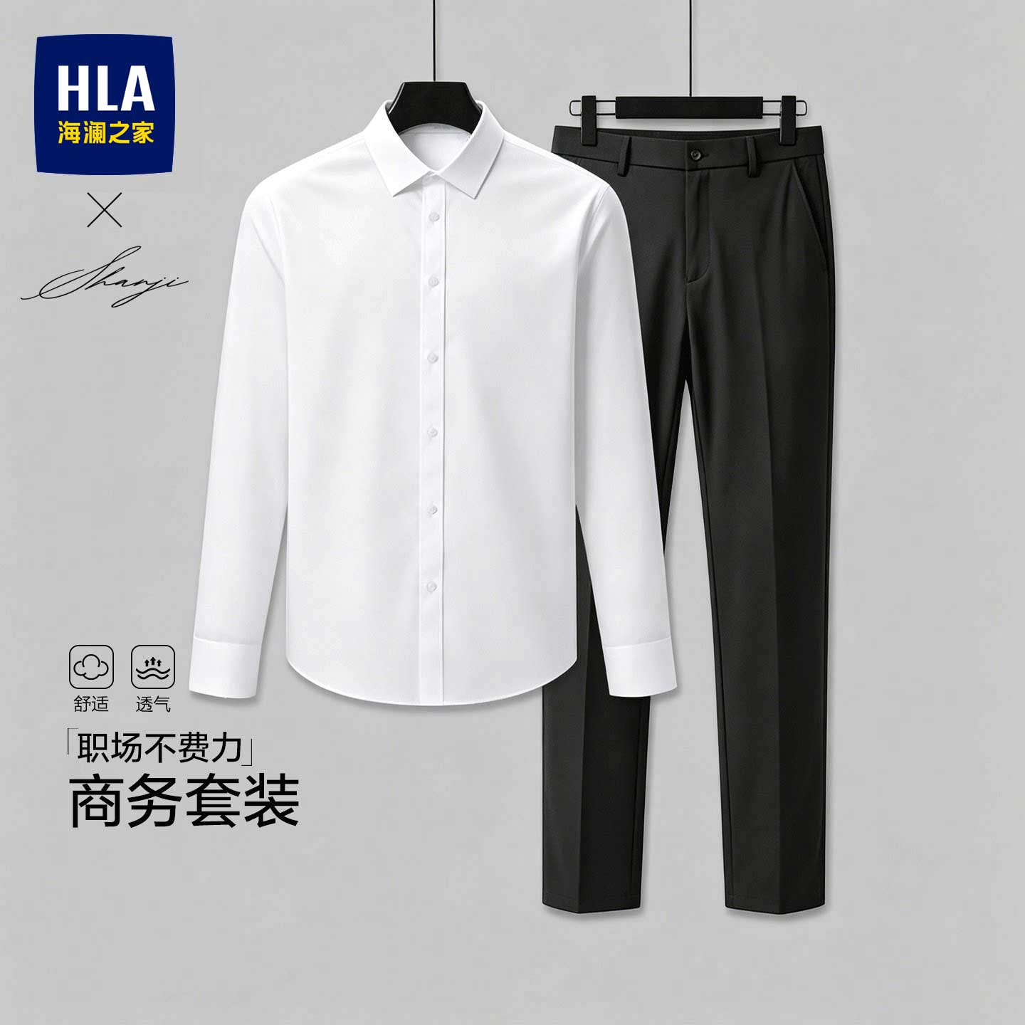 HLA/海澜之家轻商务长袖正装衬衫26春秋新款正式上衣休闲裤套装男