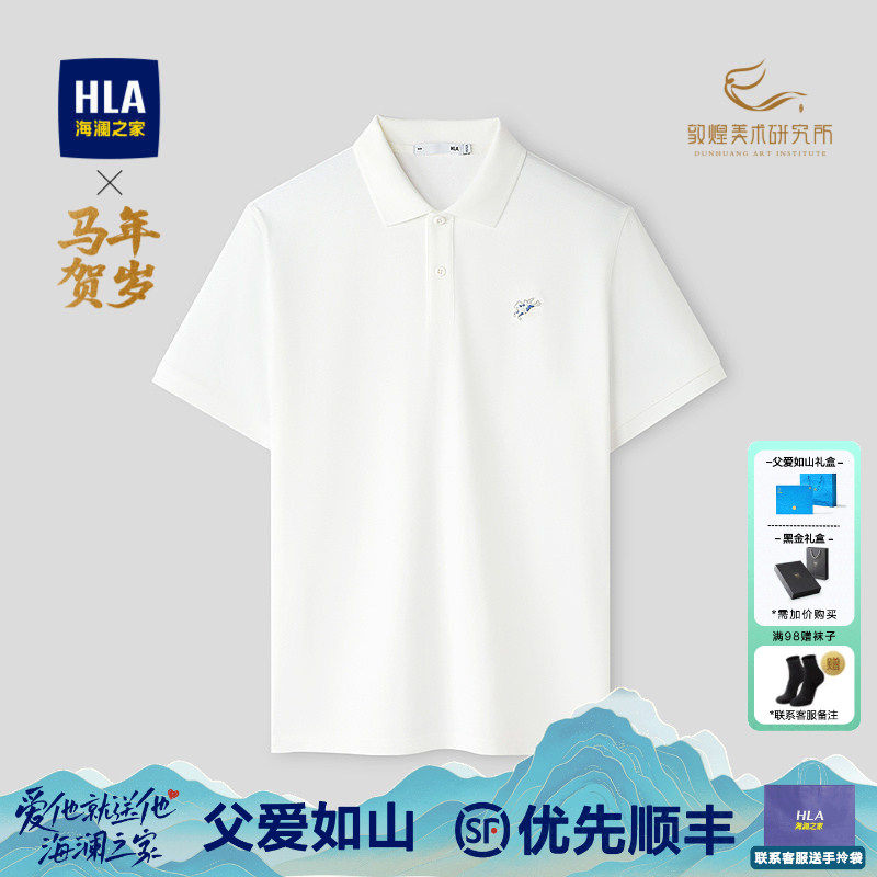 HLA海澜之家马年白色短袖POLO衫男士2026新款小标翻领上衣T恤男装