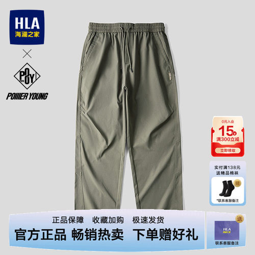 海澜之家舒适纯色简约挺括休闲裤