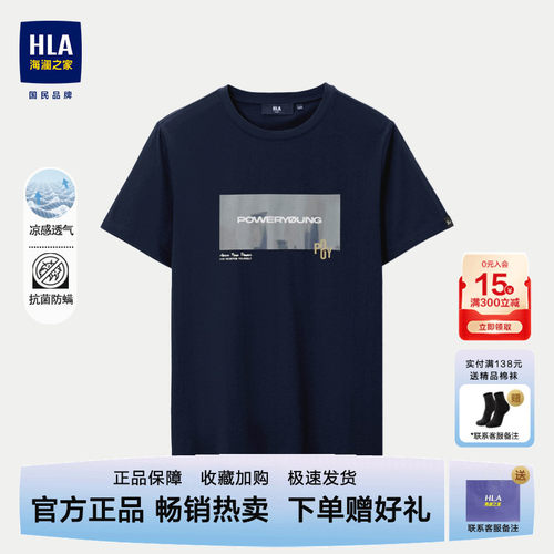 海澜之家短袖青年时尚舒适
