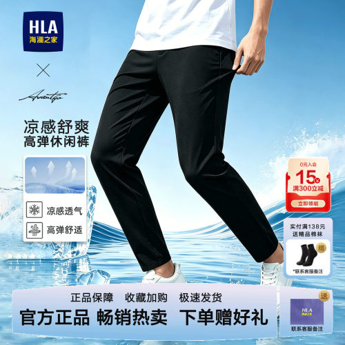 海澜之家轻商务高弹力休闲裤男士