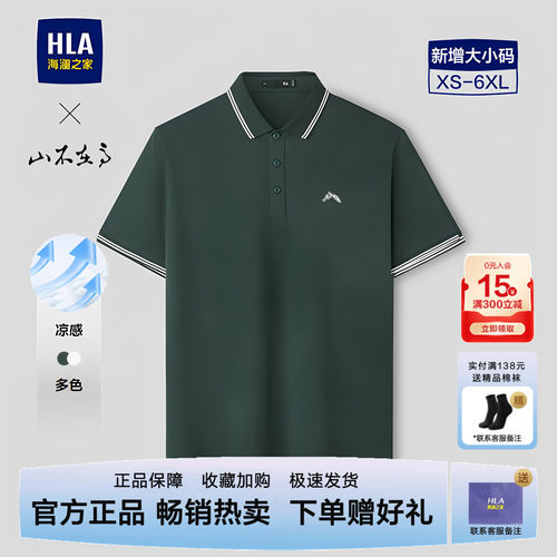 海澜之家短袖POLO凉感透气短袖男