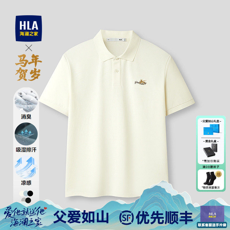 HLA/海澜之家马年短袖POLO衫男式2026新款吸湿排汗T恤polo领上衣