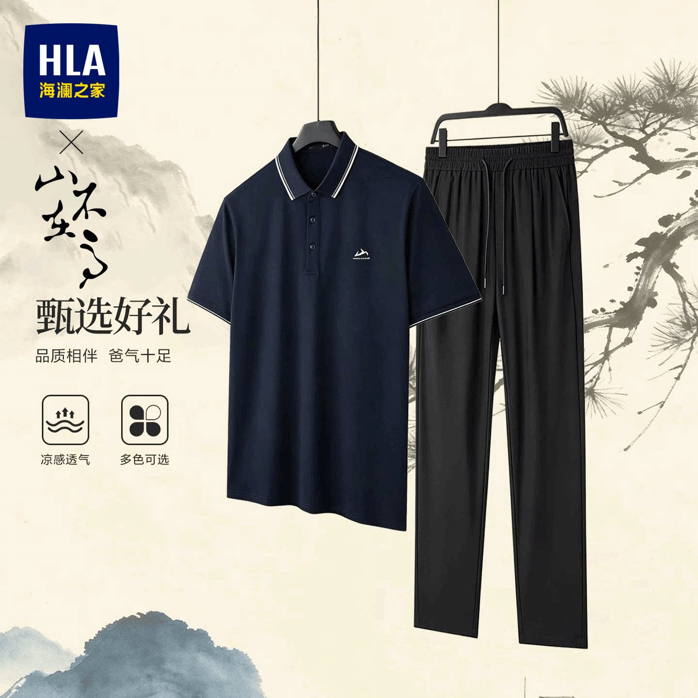 【爸爸套装】海澜之家父爱如山短袖Polo衫男士2026夏季薄休闲长裤
