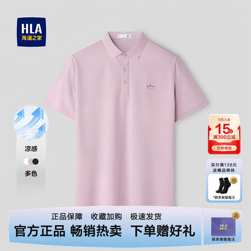 海澜之家中年爸爸粉色短袖POLO衫