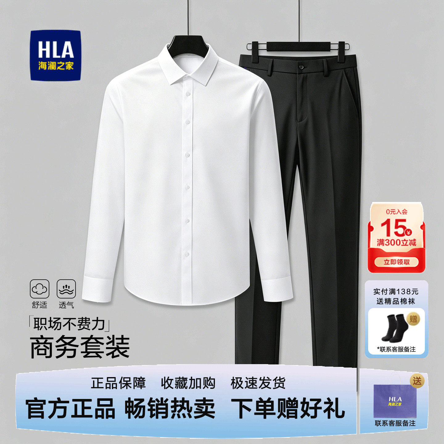 HLA/海澜之家轻商务长袖正装衬衫26春夏新款正式上衣休闲裤套装男