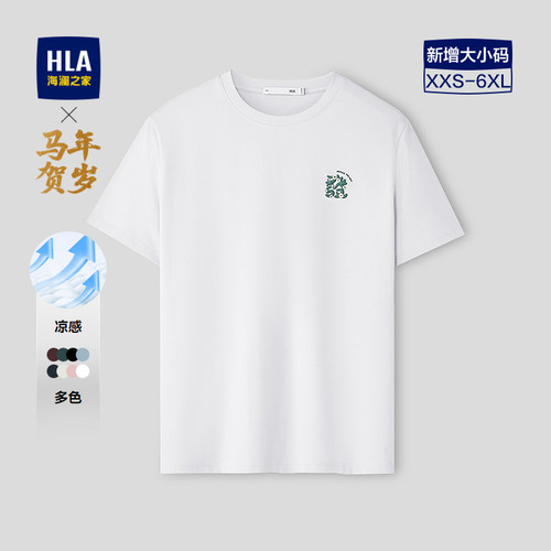 海澜之家马年短袖T恤凉感透气