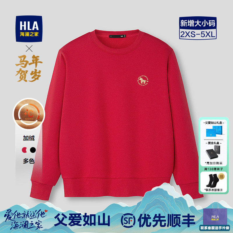 海澜之家马年限定新年战袍贺岁红色卫衣26新款圆领加绒绣花上衣男