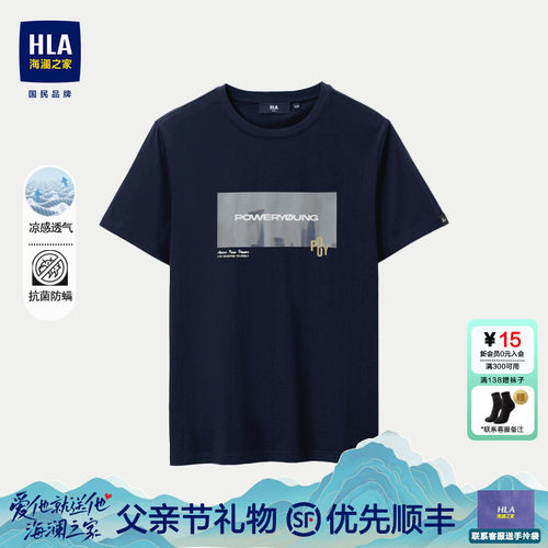 海澜之家短袖青年时尚舒适