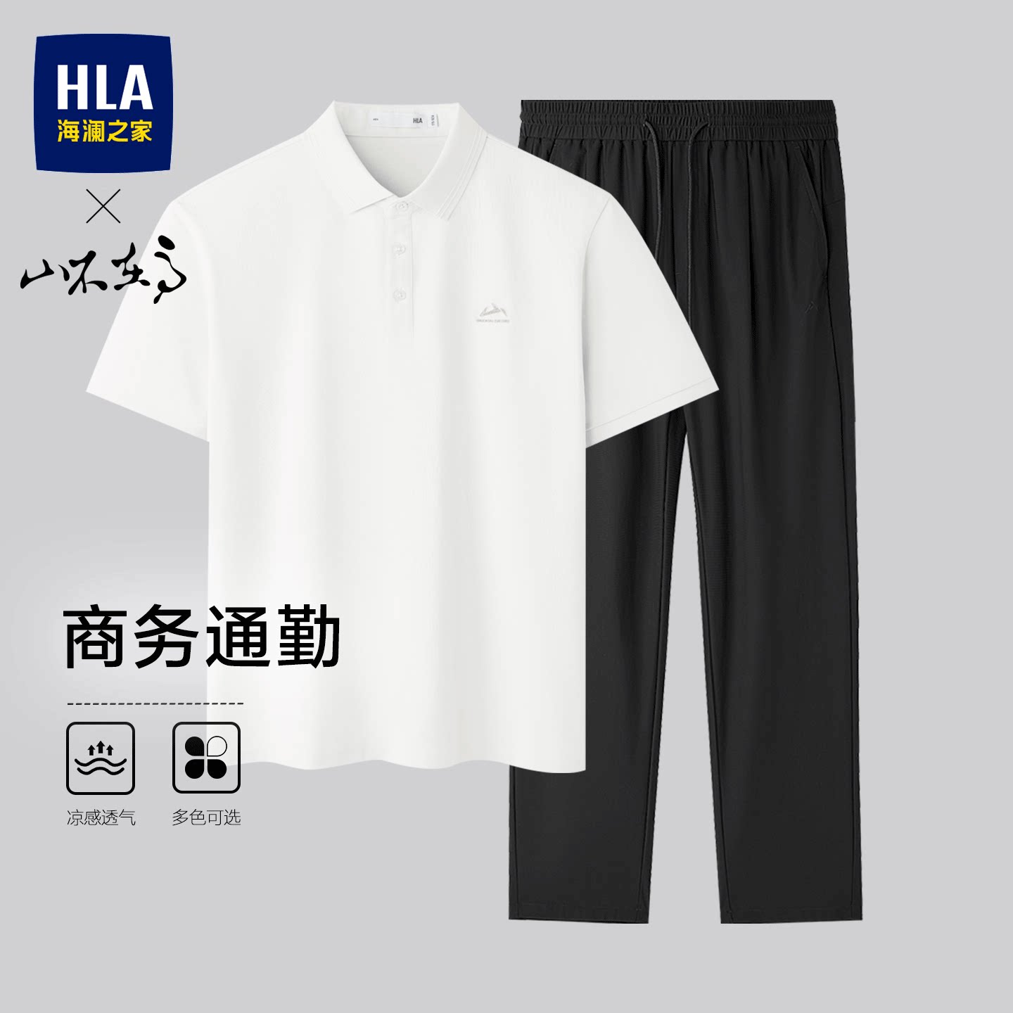 【爸爸套装】海澜之家父爱如山短袖Polo衫男2026新款夏季薄休闲裤