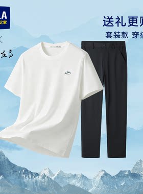 海澜之家短袖T恤运动休闲裤冰丝