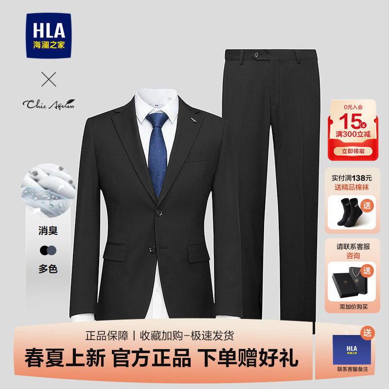 HLA/海澜之家轻商务Chic Ageless西服套装26春夏新消臭套西男