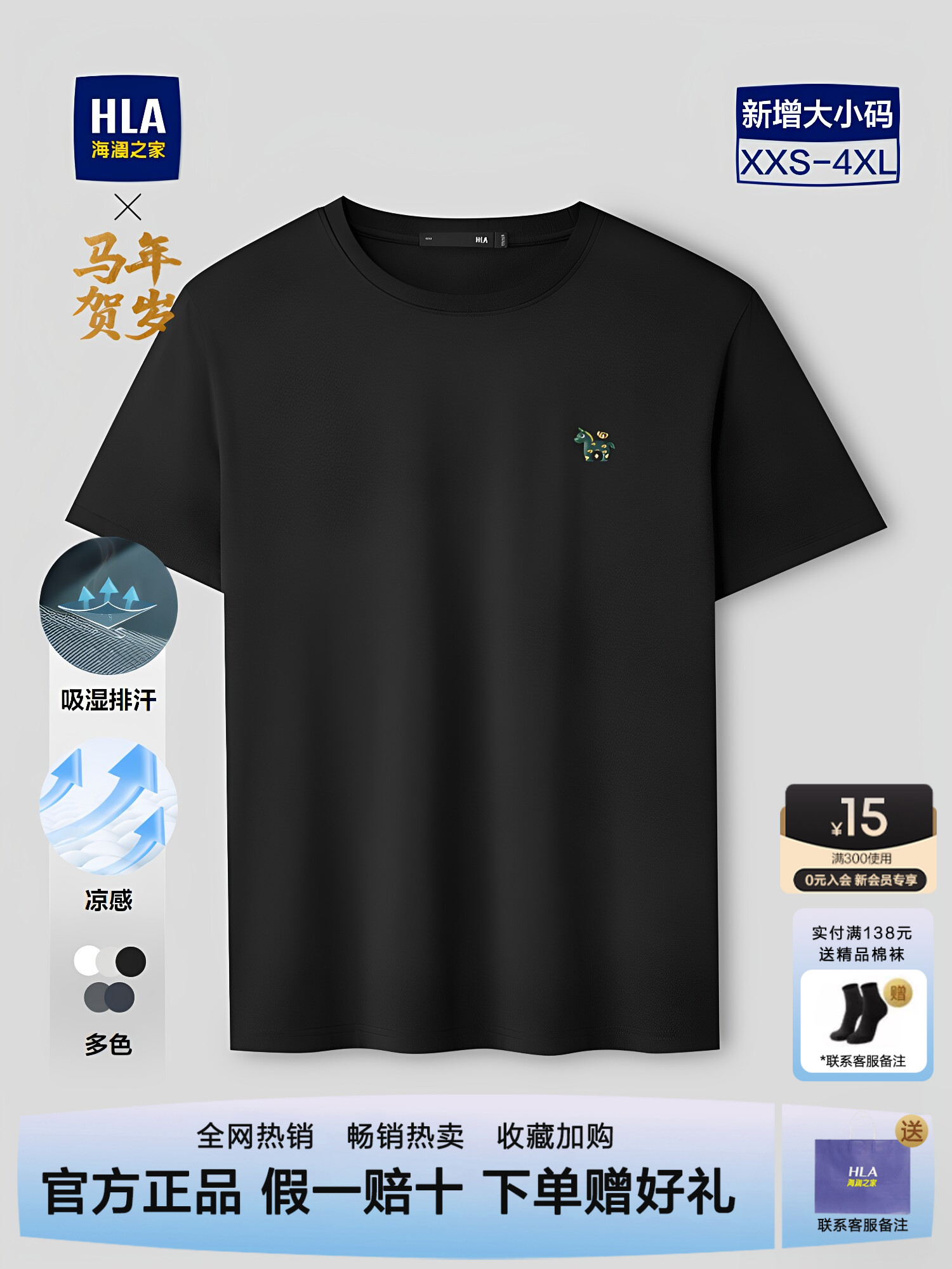 HLA海澜之家马年贺岁黑色短袖T恤男2026夏季新款休闲大码圆领凉感