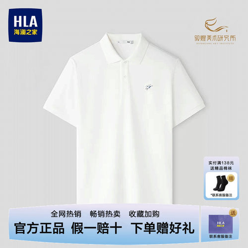 海澜之家翻领马到成功短袖POLO衫