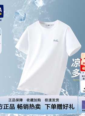 海澜之家父亲节礼物白色T恤男凉感短袖2026夏季新款圆领半袖男装