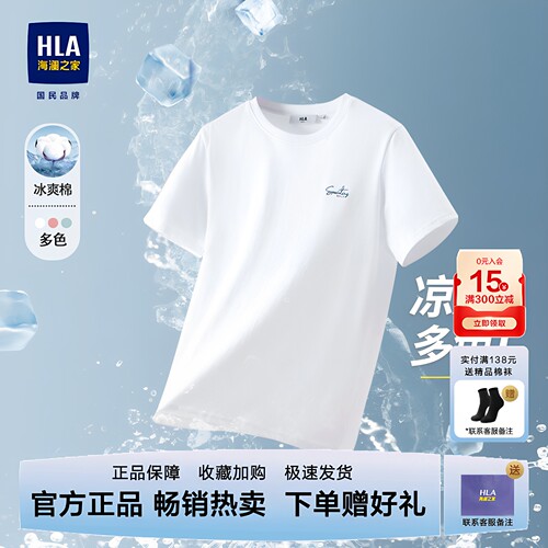 海澜之家白色T恤男短袖凉感圆领