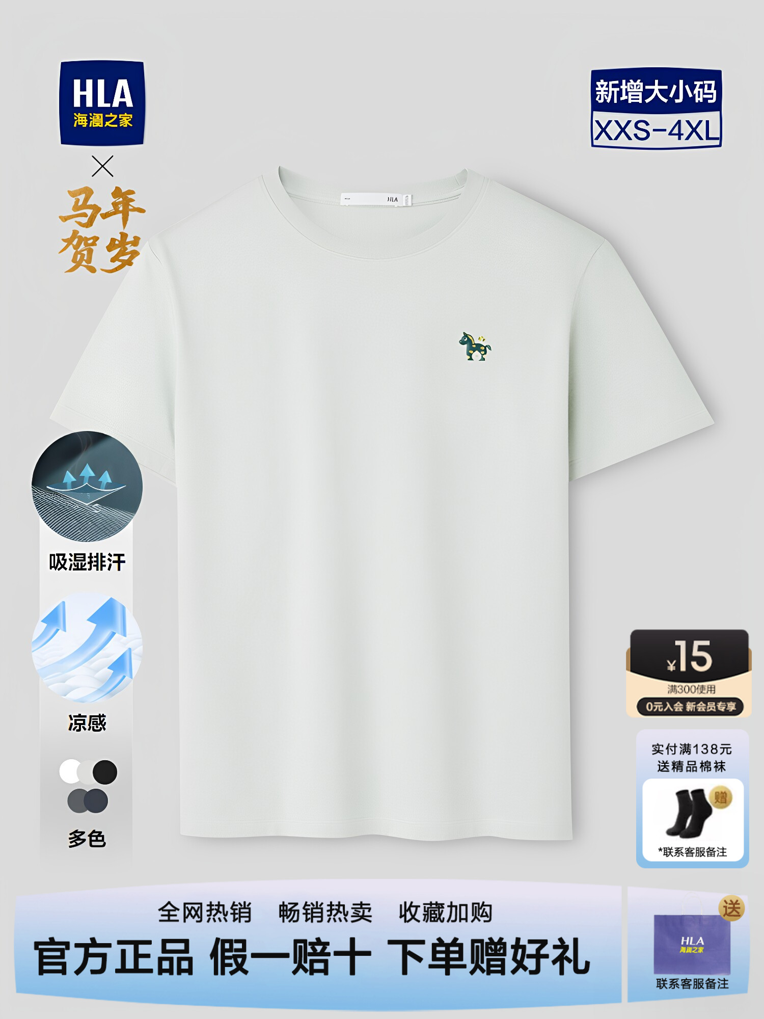 HLA海澜之家马年贺岁短袖T恤男2026夏季新款大码圆领凉感绿色上衣