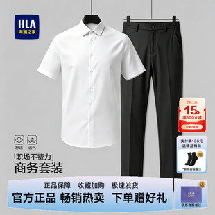 HLA/海澜之家轻商务套装短袖正装衬衫26新正装衬衣休闲裤套装男士