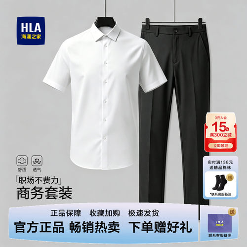 海澜之家商务套装短袖衬衫休闲裤