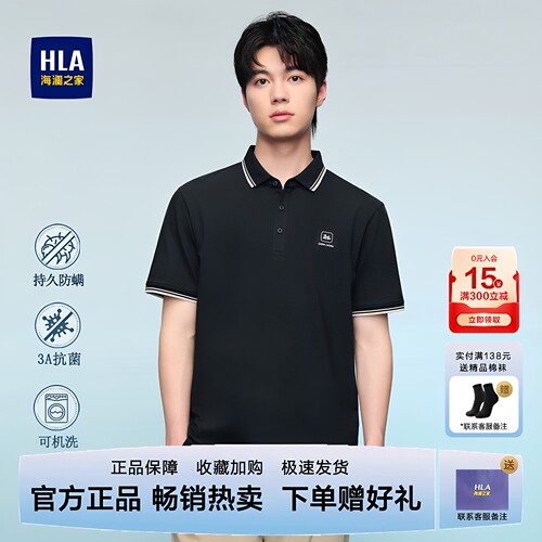 海澜之家中年爸爸Polo衫短袖T恤