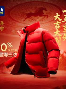 海澜之家马年贺岁新年战袍红色羽绒服26立领大码保暖白鸭绒外套男