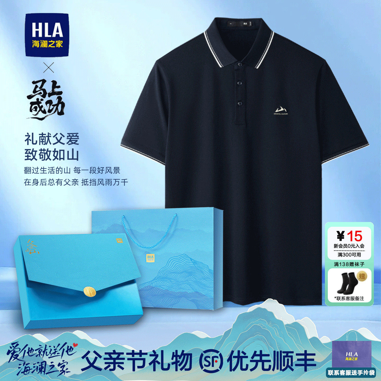 【父亲节礼物】海澜之家爸爸短袖POLO衫男士26夏新款父爱如山衣服