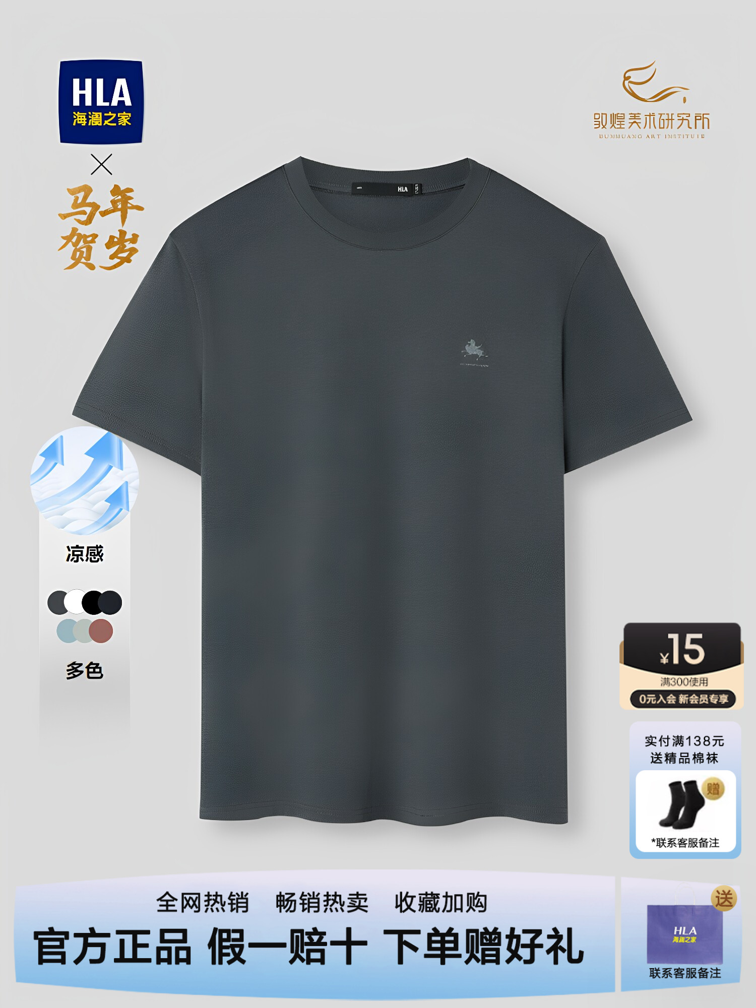 HLA/海澜之家马年短袖T恤男2026夏季新款深灰色时尚马踏祥云上衣