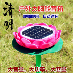 户外莲花太阳能音箱高清音质防雨防冻24小时播放器自动循环音乐机