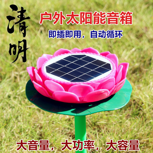 户外莲花太阳能音箱高清音质防雨防冻24小时播放器自动循环音乐机