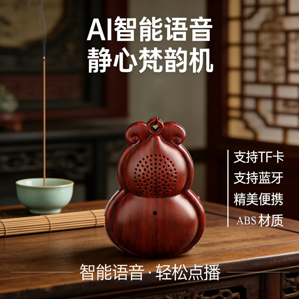 古典葫芦茶香道音响金运福禄AI语音点歌音箱可录音蓝牙插卡随身听