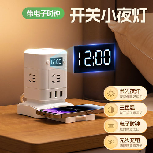 时钟夜灯无线充电器多功能插座