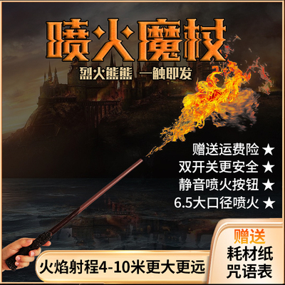 哈利波特喷火魔杖可发光魔法棒正版耗材纸发射火焰周边剧本杀礼物