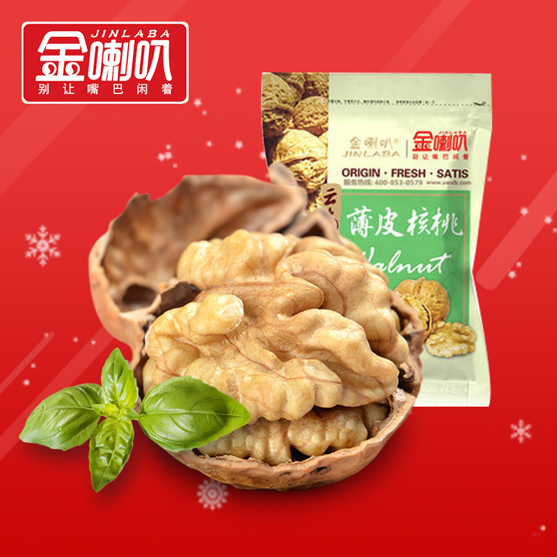 金喇叭薄皮核桃云南原味2017新货生大纸皮核桃孕妇 无漂白450g*2