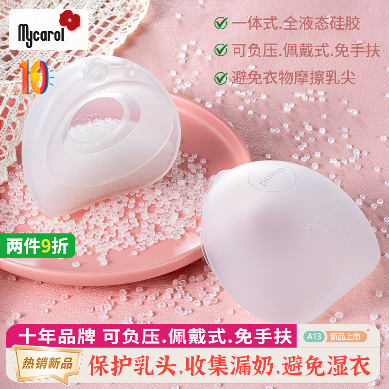 可穿戴一體式液態硅膠集乳器