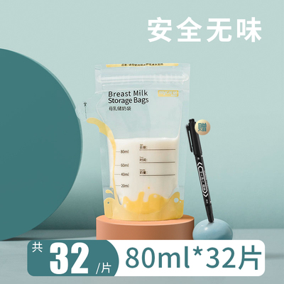 可瑞儿储奶袋母乳保鲜袋80ml小容量一次性冰冻冷藏储存奶袋 — 1