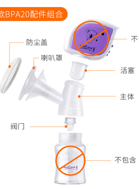 【配件】可瑞儿吸奶器电动一体式紫色BPA20配件阀门活塞奶瓶