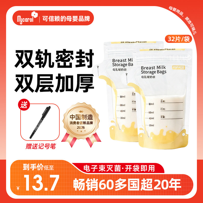 可瑞儿储奶袋一次性小容量母乳奶水储存袋80~200ml保鲜袋