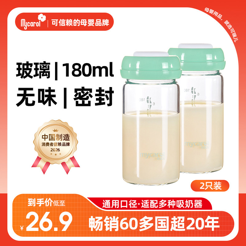 可瑞儿玻璃储奶瓶套装180ml