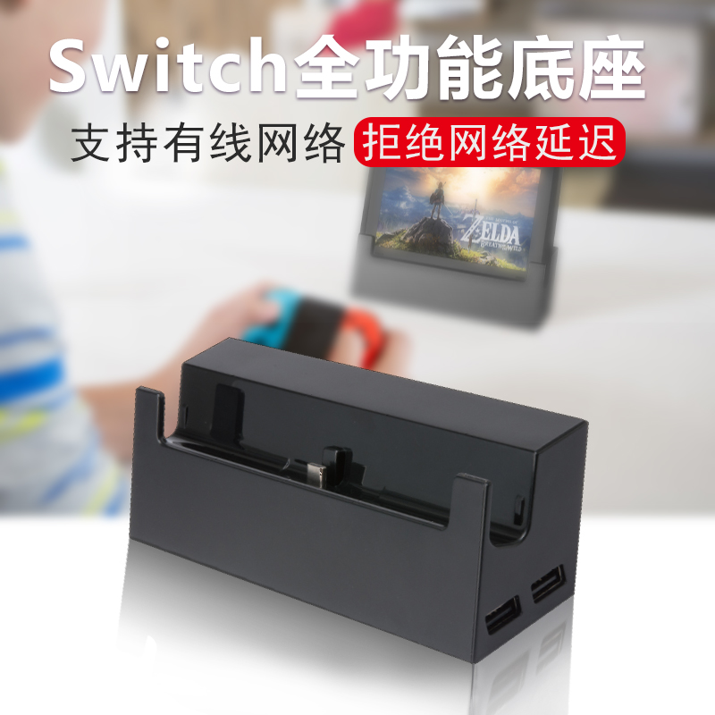 GTcoupe 任天堂switch電視底座視頻轉換器NS充電底座支架switch原裝DIY支持切換TV視頻轉換器Lite配件在類目 電玩/配件/遊戲/攻略, 任天堂掌機配件, 外殼中 - 來自Buy2taobao.com提供專業的淘寶代購服務