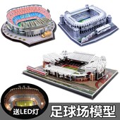 伯纳乌球场模型世界杯足球场模型皇马巴萨诺坎普安联礼物玩具拼图