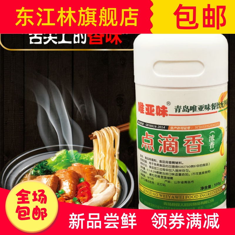 一滴香飘香剂千里香食品剂麻辣烫米线凉皮凉拌菜香精火锅增香